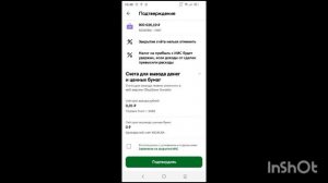 Сбербанк Онлайн Как закрыть ИИС в  2024г [4k