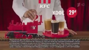 Реклама Кей эф си Кофе с 22 декабря по 1 марта - Декабрь 2020