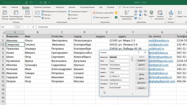 Форма для ввода данных в Excel смотреть онлайн