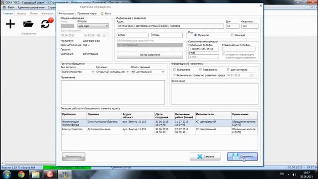 Рабочее место диспетчера смотреть онлайн