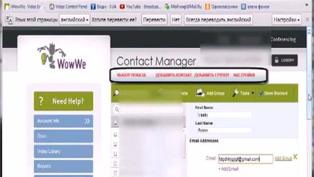 Инструкция Как добавить свои контакты WowWe смотреть онлайн