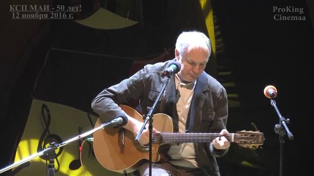 Алексей Иващенко поет на 50-летии КСП МАИ смотреть онлайн