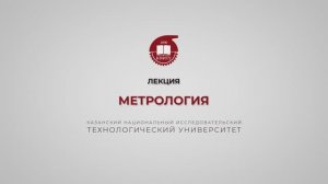 Волкова М.М. Метрология