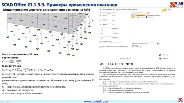 Новые возможности SCAD Office. Обзор за прошедший год. смотреть онлайн