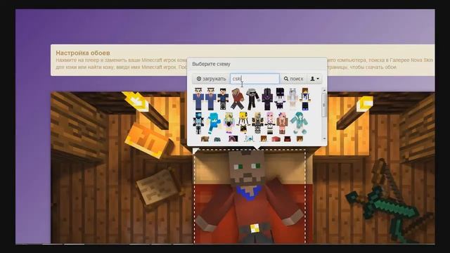 Как сделать 3D картинку со своим скином minecraft! За 2 минуты смотреть онлайн