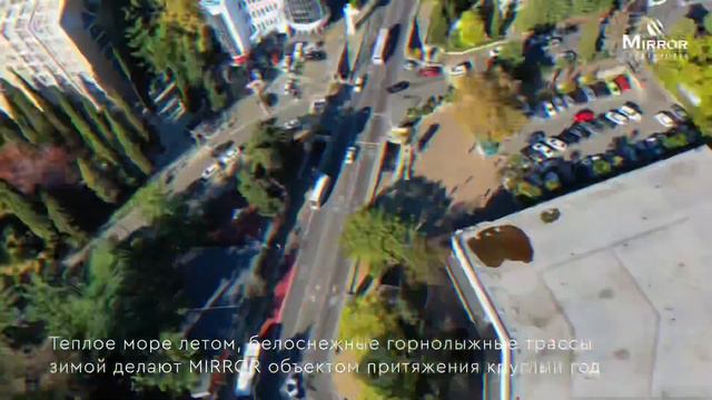 Апартаментный комплекс «MIRROR» в Сочи. Низ Светланы, 500 метров до моря. смотреть онлайн