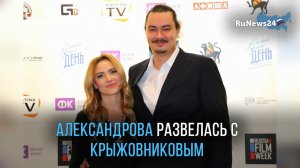 Актриса Юлия Александрова подтвердила слухи о разводе с режиссером Жорой Крыжовниковым