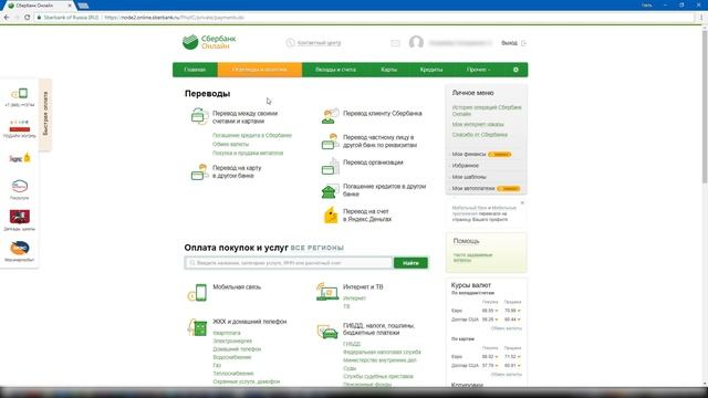 Как перевести деньги другому человеку на карту Сбербанка через сайт? Перевод клиенту Сбербанка смотреть онлайн