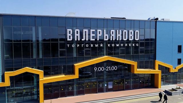ТК Валерьяново с дрона смотреть онлайн