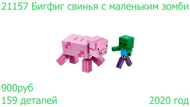 ВСЕ НАБОРЫ ЛЕГО МАЙНКРАФТ/MINECRAFT 2013-2023 смотреть онлайн