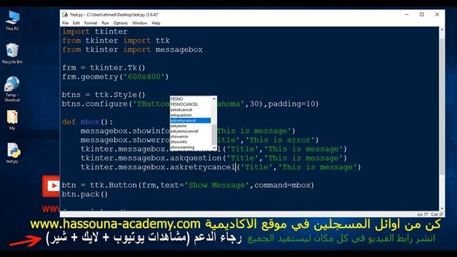 Learn Python in Arabic #144 - gui صندوق رسالة message box form tkinter Python in Arabic смотреть онлайн