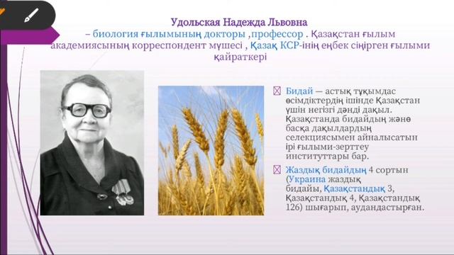 Қазақстан территориясында кездесетін егістік дақылдар мен үй жануарларының қолтұқымдары. 8 сынып смотреть онлайн