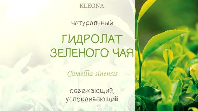 Прохлада и свежесть в летнюю жару! KLEOna гидролаты для увдлажнения кожи. смотреть онлайн