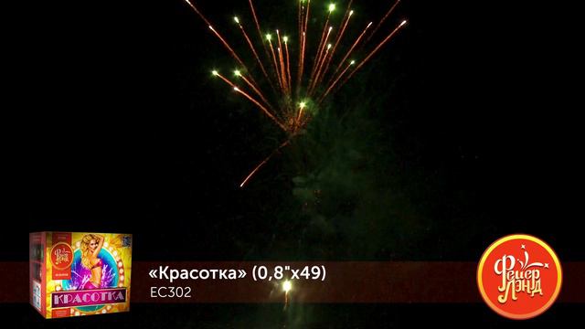 КРАСОТКА (0,8"х49) EC302 смотреть онлайн