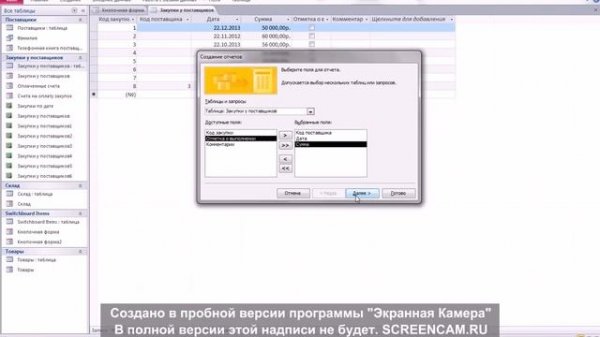 Создание отчета в Access с помощью мастера отчетов