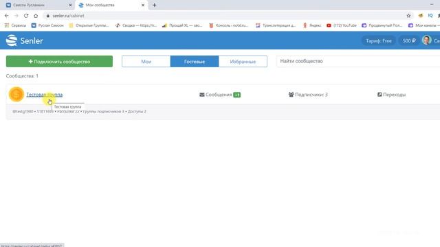 Как настроить Senler ВК | 18 Как предоставить доступ к управлению рассылкой в Сенлер смотреть онлайн