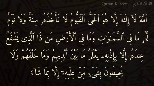 Выучите АЯТ АЛЬ-КУРСИ наизусть | 10 повтор? смотреть онлайн