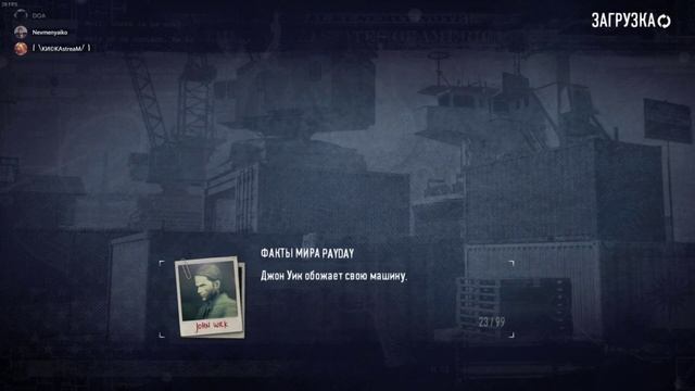 [SW] КиЗка - драчуха в Payday 2 смотреть онлайн