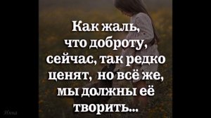 Мудрые  цитаты  о  добре.