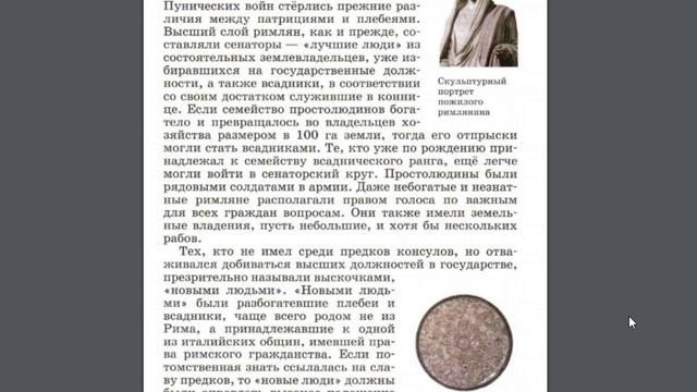 История 5к §52 "Золотой век" Римской республики. смотреть онлайн
