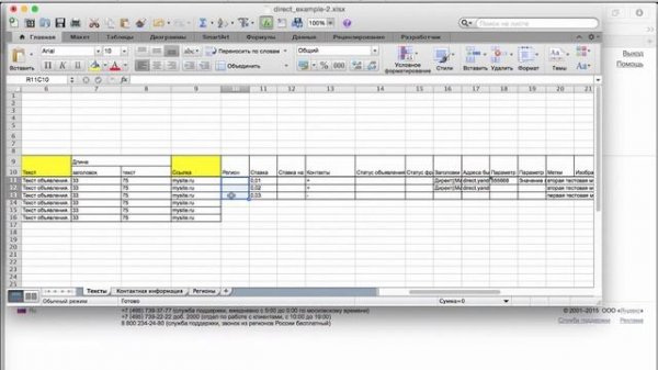Шаблон файла для Яндекс.Директ