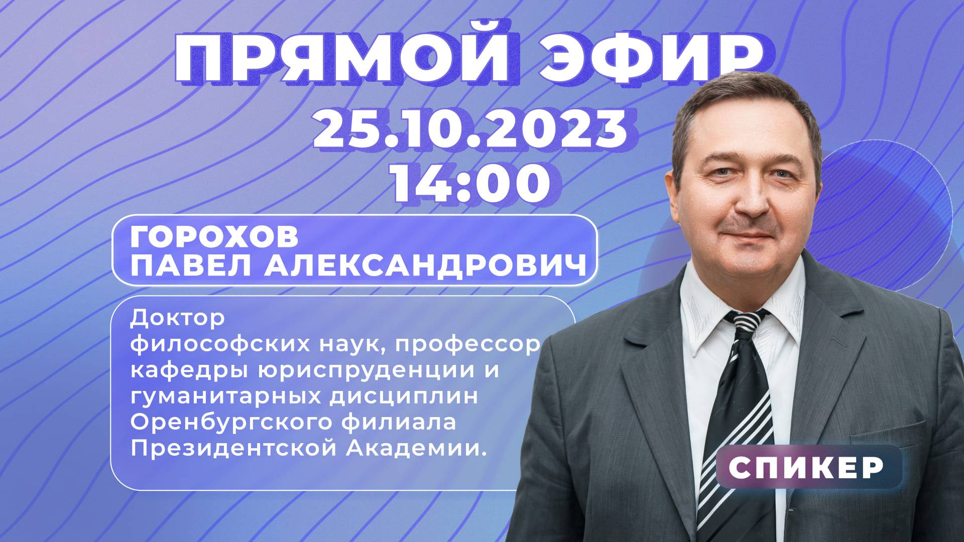 Подготовительные курсы РАНХиГС | Обществознание | Человек и общество (I ч.)