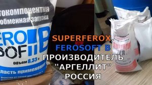 Замена фильтрующих материалов водоочистки засыпок, Благовещенка1
