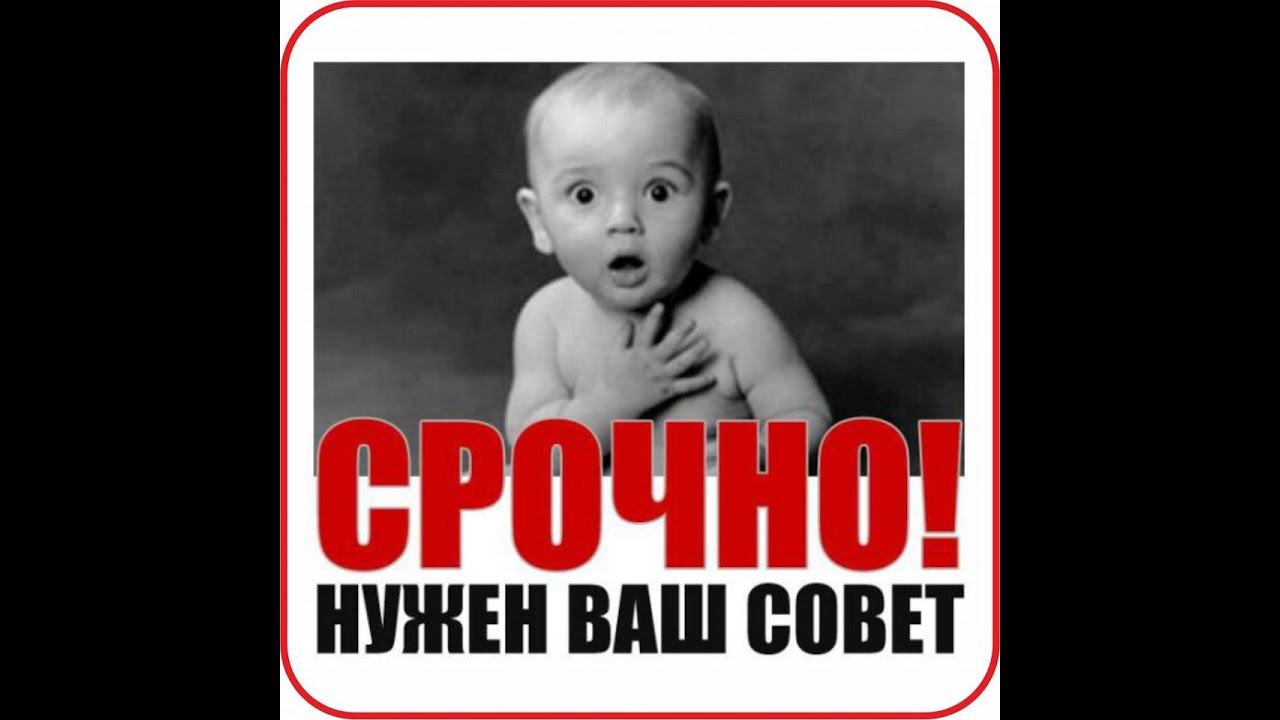 Нужен совет !!! смотреть онлайн
