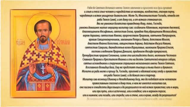 Молитва от порчи сглаза колдовства и ухищрения диавольского смотреть онлайн