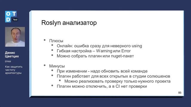 Denis Tsvettsikh. How to Secure the Architecture смотреть онлайн