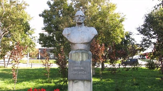 11.09.2022. Россия. Сахалинская область. Корсаков. Памятник: Михаил Корсаков смотреть онлайн