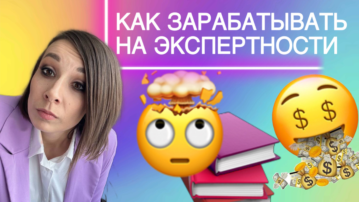 Как зарабатывать на экспертности смотреть онлайн