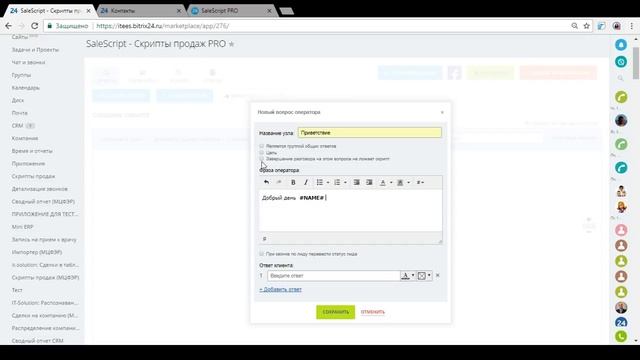 Вебинар "Презентация приложения SaleScript Pro" смотреть онлайн