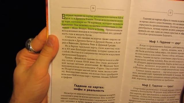 Обзор на книгу "Таро Ленорман" или какие книги не стоит покупать. смотреть онлайн