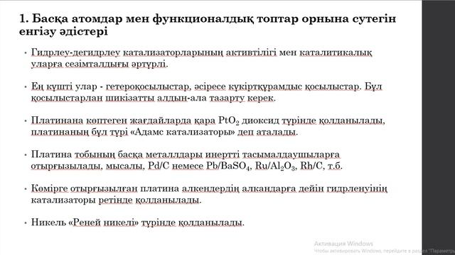 Лек.12 «Гидрлеу». ТЭТжКШОТ. 06.04.20 ж. Тастанова Л.К. смотреть онлайн
