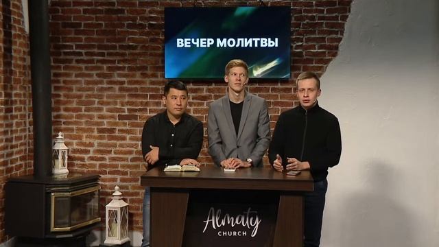 Вечер молитвы со служителями церкви | 20.10.2022 смотреть онлайн