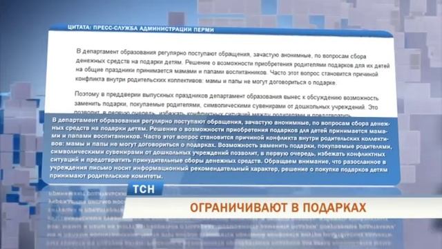 В Перми родителям посоветовали не дарить детям подарки в детсадах смотреть онлайн