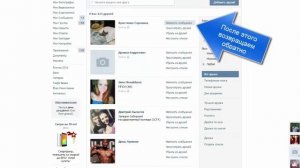 Как удалить человека из важных друзей ВКонтакте?