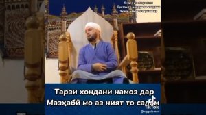 тарзи хондани намоз дар мазхаби    Эмом Абуханифа. аз ният то салом