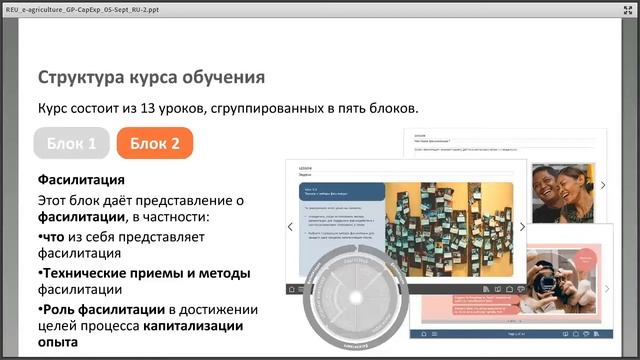 e-Agriculture recording of a presentation on experience capitalization and good practices смотреть онлайн