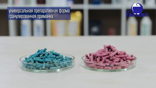 Гранулированная приманка от грызунов. Эффективное средство от крыс и мышей. смотреть онлайн