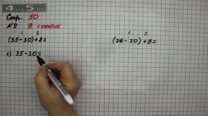 Страница 50 Задание 9 (Столбик 1) – Математика 2 класс Моро М.И. – Учебник Часть 2