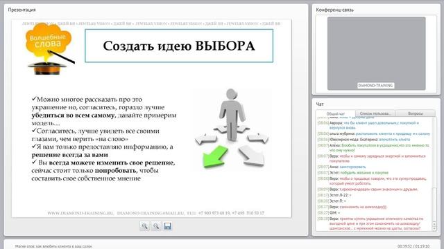 Магия слов как влюбить Клиента в Ваш салон смотреть онлайн