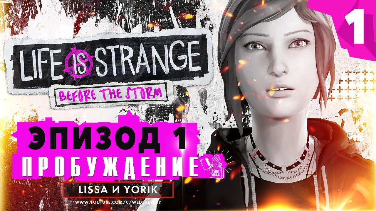 Life is Strange: Before the Storm. Эпизод 1: Пробуждение (Без комментариев) [1440p 2К 60FPS PC] смотреть онлайн