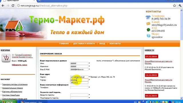 как купить теплый пол на www.термо-маркет.рф смотреть онлайн