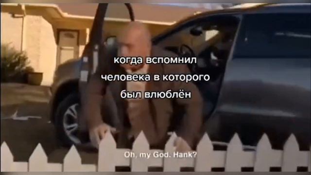 Когда вспомнил человека в которого был влюбен Мем из Тик Тока