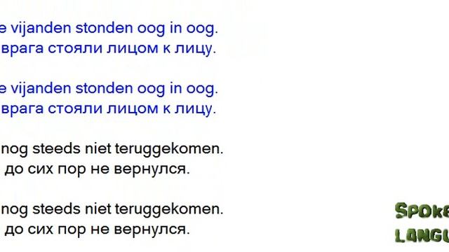 Учить нидерландский язык голландский язык урок 06