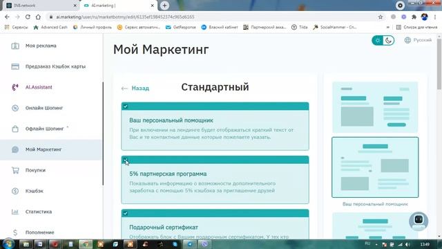 Пригласительные ссылки в Аи Маркетинг смотреть онлайн