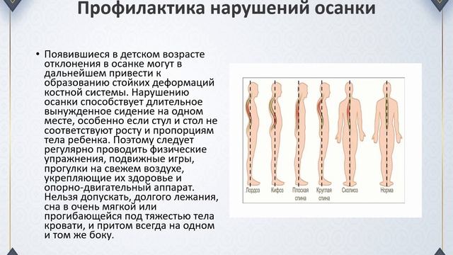IIIч Биология 8 класс Гиподинамия Сейдахметова Г И смотреть онлайн