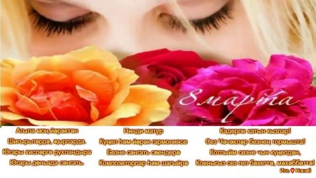 Бәйрәм белән - Иль💕Насиб смотреть онлайн
